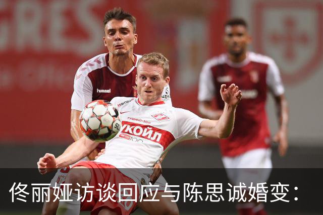 佟丽娅访谈回应与陈思诚婚变：“儿子不知道我们离婚了，现在也不知道”