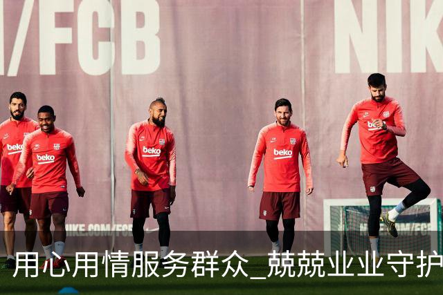 用心用情服务群众 兢兢业业守护安宁——习近平总书记的回信激励广大公安干警奋发有为再立新功
